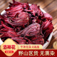 玫瑰茄50g 洛神花茶 洛神花干花果茶 正宗云南 花草茶 玫瑰花茄