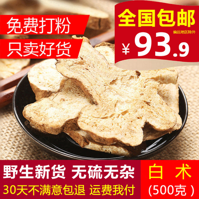 白术片 纯正无硫白术根生白术粉面膜粉可炒或磨粉500g 中药材白术