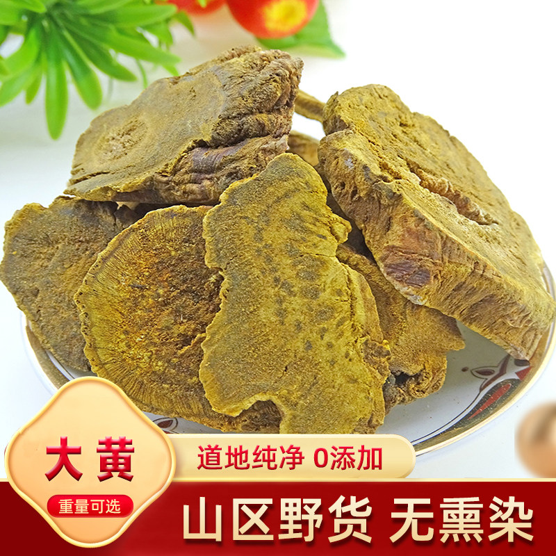 大黄中药材500g克 新货 大黄片 生大黄 可打 大黄粉 土大黄  包邮
