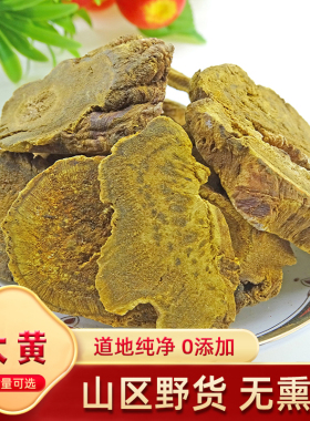 大黄中药材500g克 新货 大黄片 生大黄 可打 大黄粉 土大黄  包邮