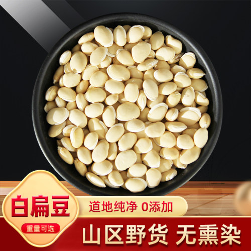 白扁豆野生正品中药材500g克