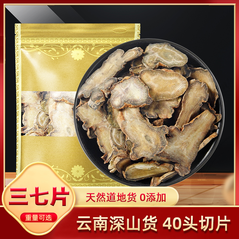 三七片中药材500g克云南文山三七片正品田七根40头正特非野生品级
