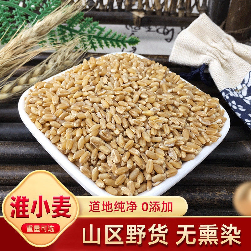 淮小麦中药材正品1000克包邮淮小麦野生甘草大枣茶失眠另有浮小麦