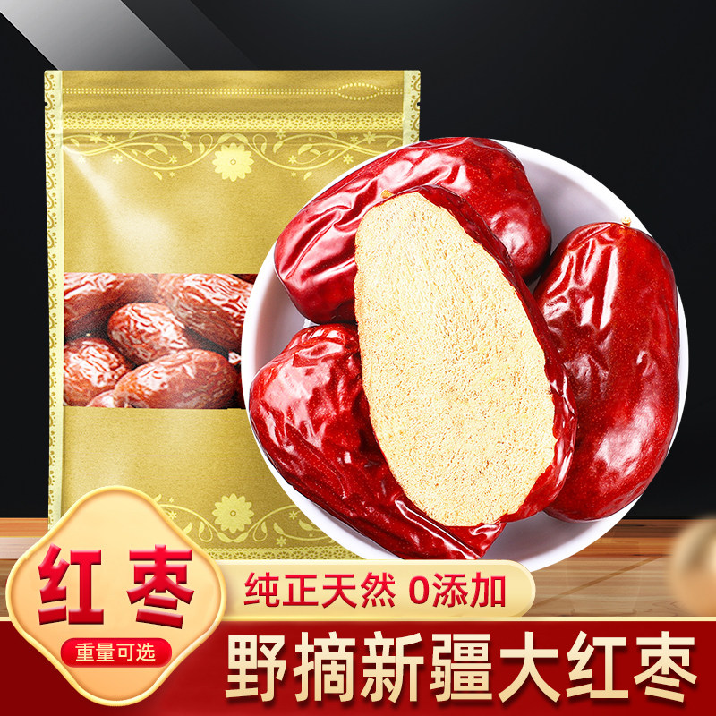 新疆红枣250g克和田大枣非特级红枣煲汤泡水零食大枣灰枣干货枣子
