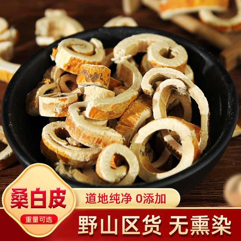 桑白皮野生无硫中药材500克 桑根皮正品天然纯非特级老桑皮白桑皮
