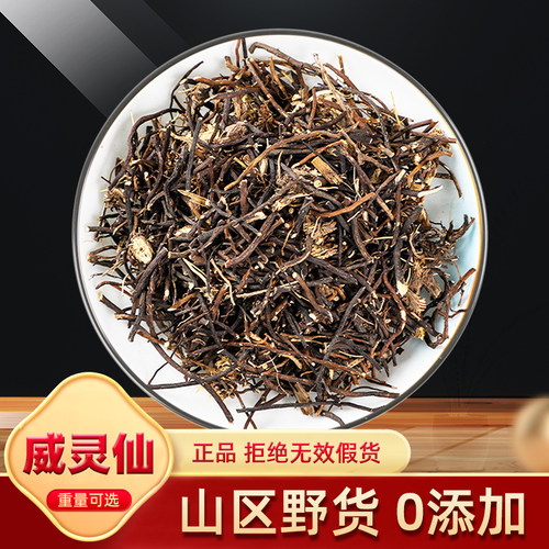威灵仙中药材500g克纯野货0添加