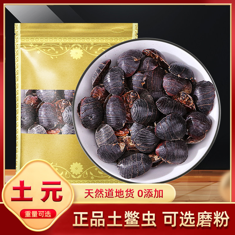 土元中药材500g克土元虫土元干中华土鳖虫土鳖虫粉土元粉地鳖虫_虎窝淘
