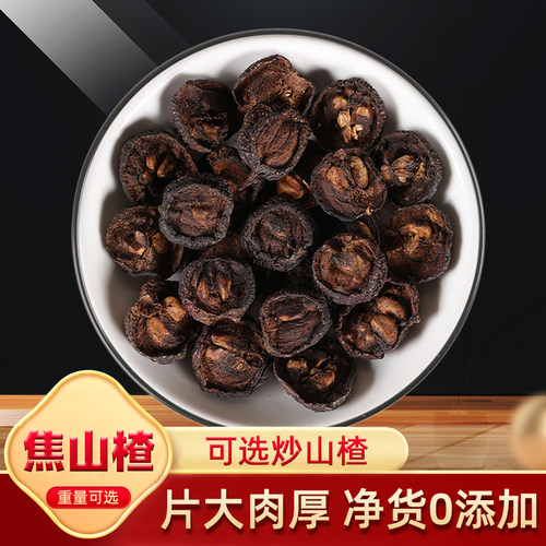 焦山楂炒山楂中药材500g克