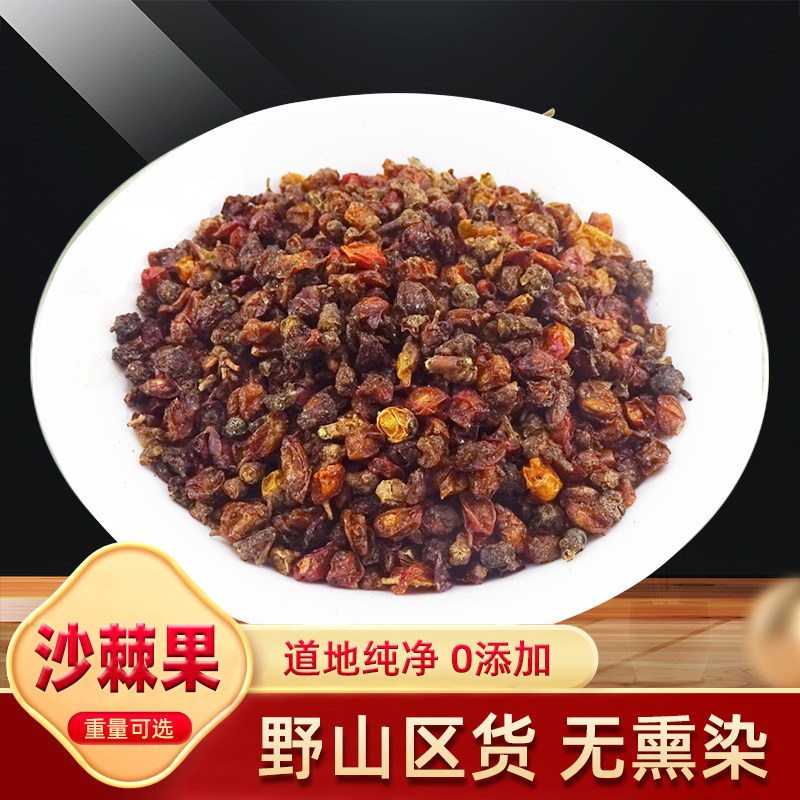 沙棘果 天然纯新货 中药材 新疆野生沙棘果干 可打沙棘果粉沙棘汁