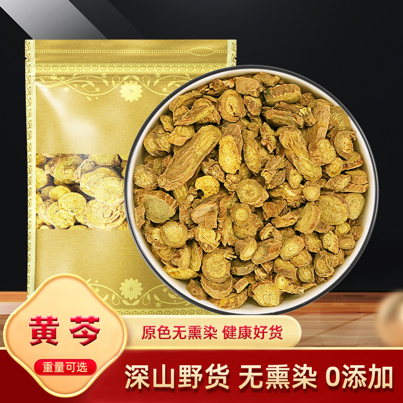 黄芩中药材正品500g克 黄芩茶黄芩片干打黄芩粉药材黄苓黄芩根片