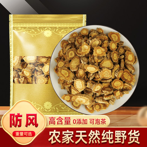 防风野生中药材500g克