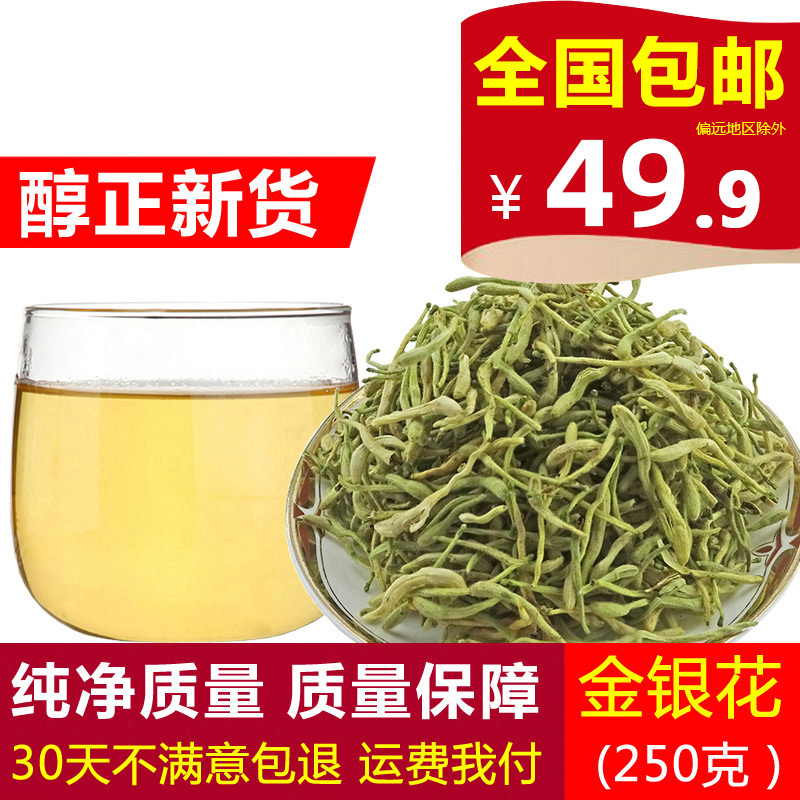 金银花干货中药材250g克生黄芪金银花广藿香金银花连翘大青叶苏叶