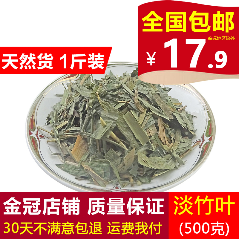 淡竹叶天然纯新货 竹叶 迷身草竹叶茶 中药材 淡竹叶茶 500克包邮 传统滋补营养品 其他药食同源食品 原图主图