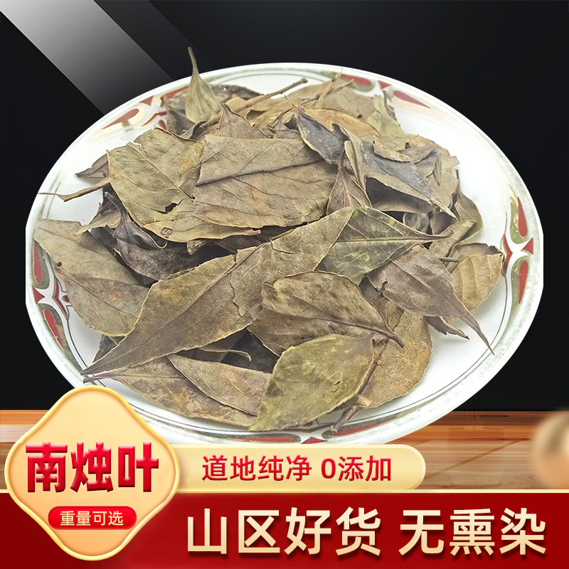 南烛叶 天然纯新货 楠烛叶 南竹叶 墨饭叶乌饭树叶 500克包邮