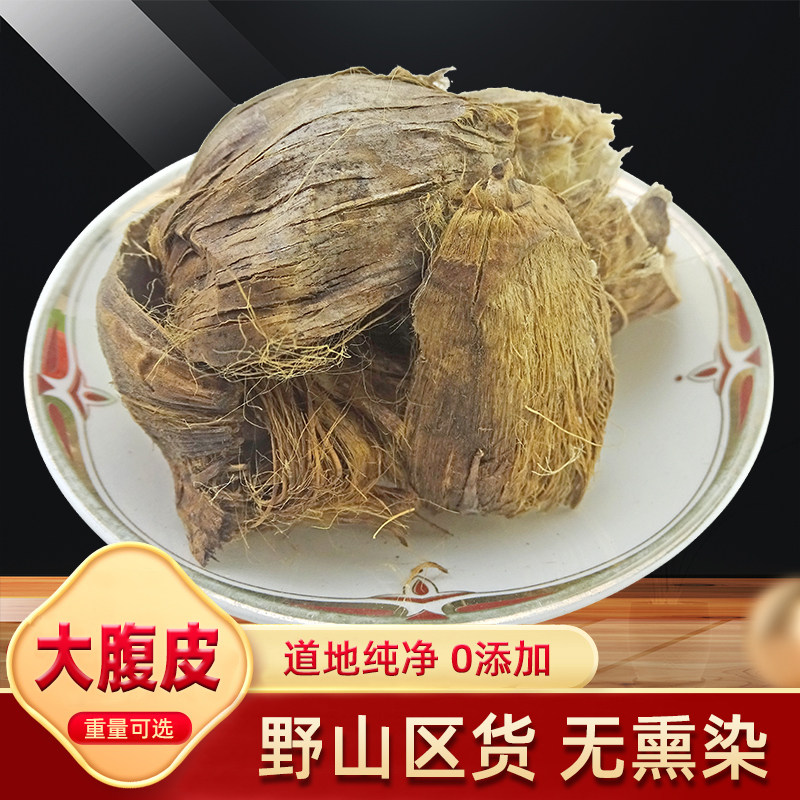 大腹皮 天然纯新货 中药材 槟榔 槟榔皮 大腹毛 茯毛 500g包邮