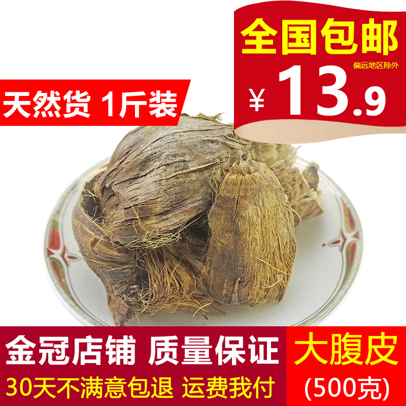 大腹皮中药材500g克纯野货0添加