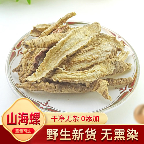 山海螺中药材500g克纯野货0添加