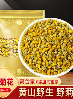 野菊花中药材500g克 黄山野生野菊花泡茶黄菊花干野菊花干野菊米