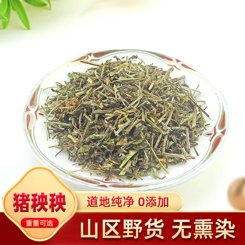 中药材猪秧秧草天然纯新货 猪殃殃 猪秧秧 八仙草锯子草500克包邮