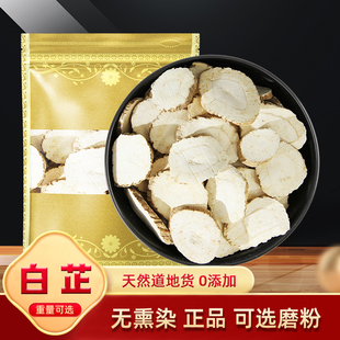 白纸 白芷中药材500g克 白芷香料 白芷粉 无硫 白芷片可磨面膜粉