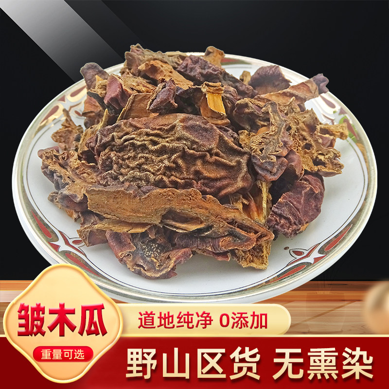 皱木瓜 中药材 皱皮木瓜 木瓜干片 皱木瓜干 宣木瓜干 500克包邮