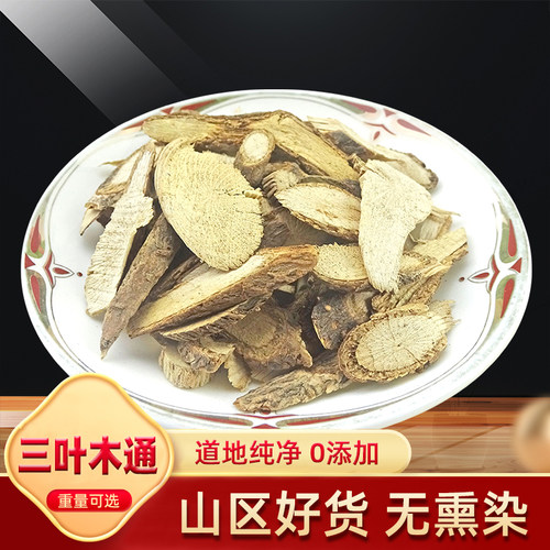 三叶木通中药材500g纯野货0添加