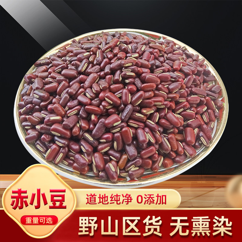赤小豆 天然纯新货 中药材 五谷杂粮 赤小豆500g包邮 赤豆 非红豆
