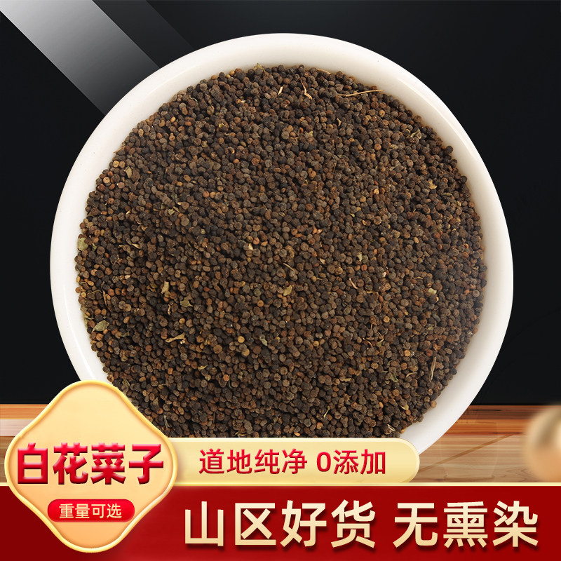 白花菜籽 中药材天然野生纯 白花菜子 臭花菜籽羊角菜子百花菜籽