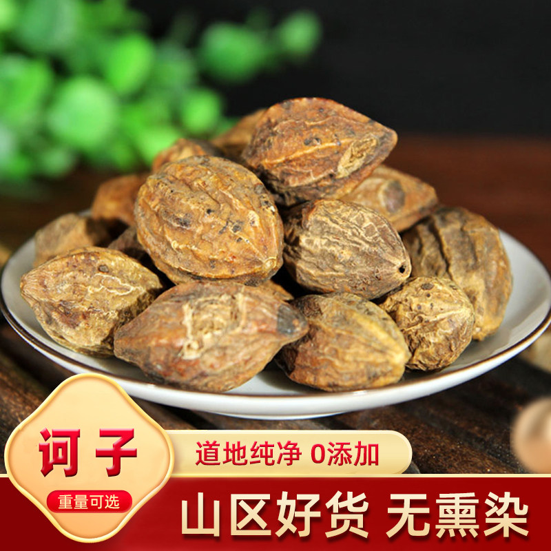 诃子 新货天然纯正品诃子中药材诃子柯子金柯子大金果 500克 包邮