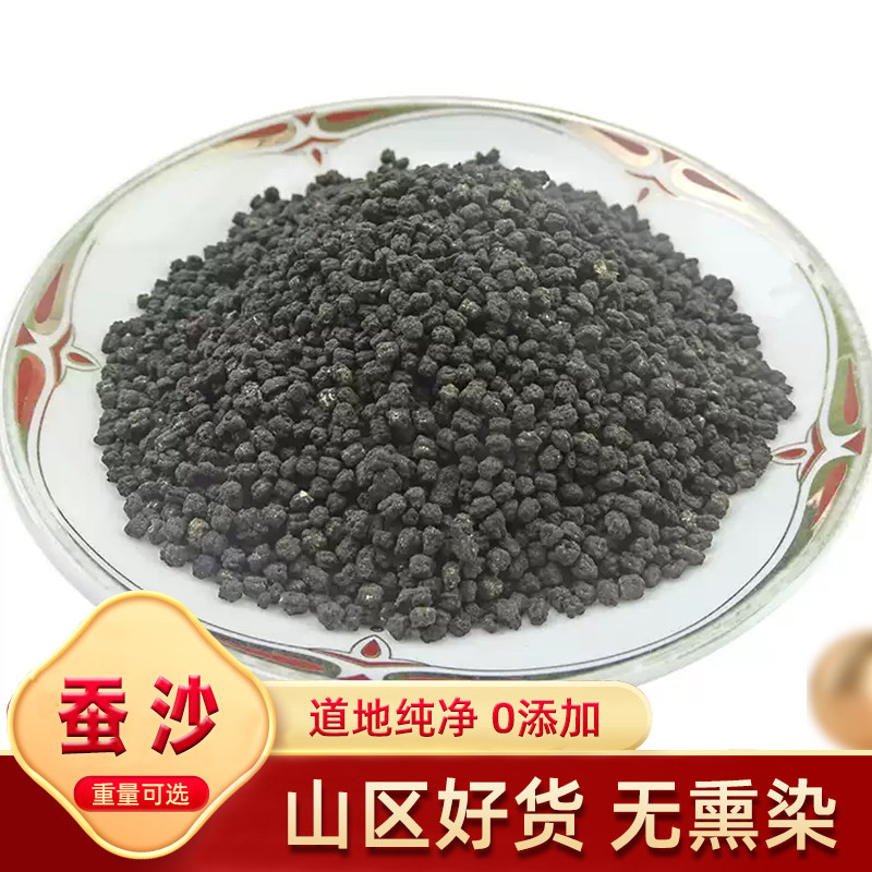 蚕沙 蚕砂 中药材 天然纯新货 晚蚕沙 蚕砂 二蚕沙 蚕屎 500克