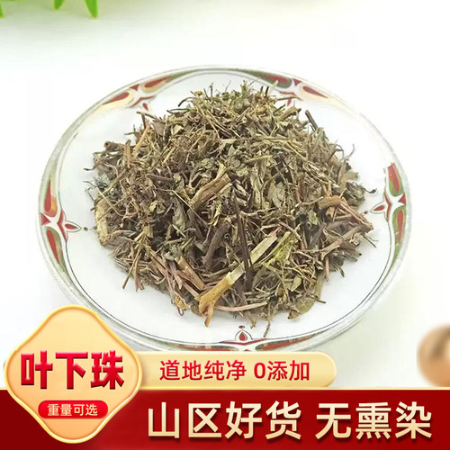 叶下珠 中药材 叶下珠草药 叶下珠茶 珍 珠草 珠仔草 叶下竹 500g - 封面