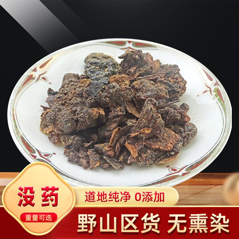 没药 中药材 末药 明没药 生没药 没药 500克包邮 另售乳香 血竭