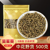 吴茱萸中药材500g克中花非小花无硫茶辣子山茱萸臭辣子涌泉穴贴足