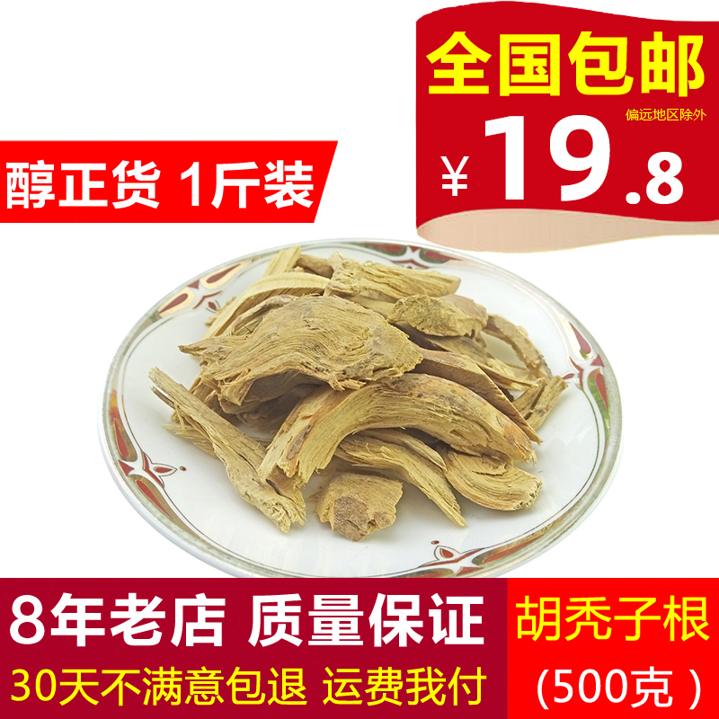 胡颓子根中药材正品野生500克