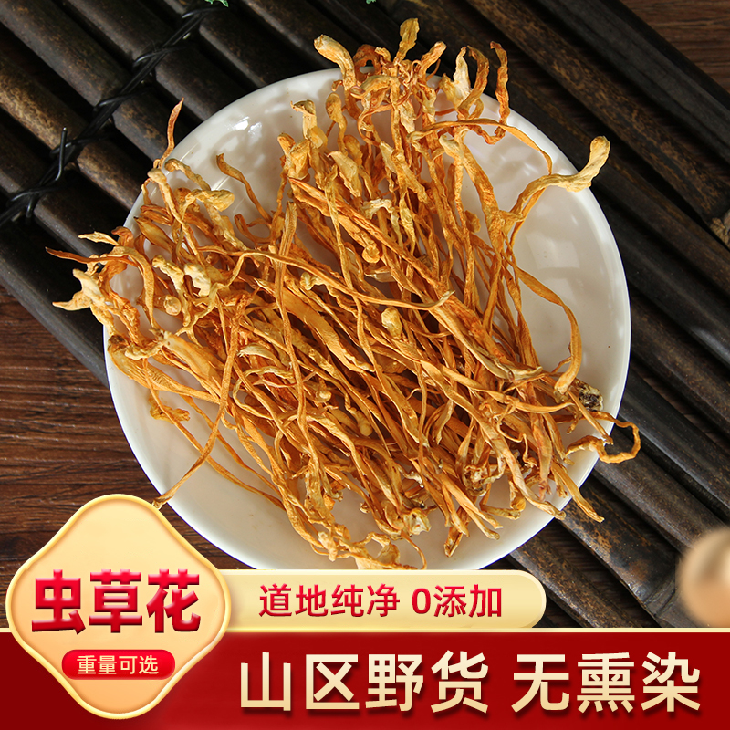 滋补药膳 虫草花干货 虫草花孢子头蛹虫草 北金虫草新货250克包邮