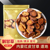 炙甘草中药材正品 500g克制甘草切片炙甘草干姜汤生红皮甘草汤泡茶