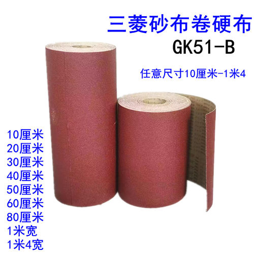 三菱砂布卷砂纸砂皮打磨抛光