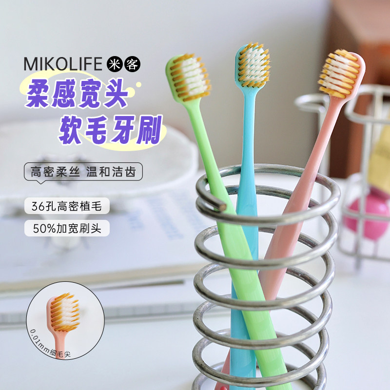 米客宽头软毛牙刷宽头清洁牙缝