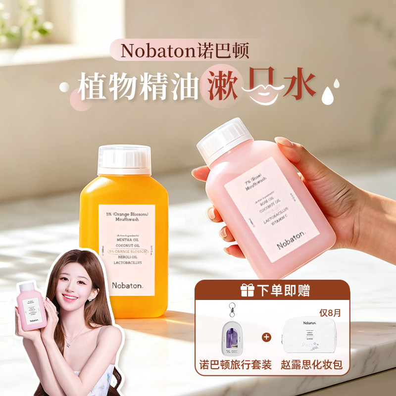 美国诺巴顿农场植物精油漱口水