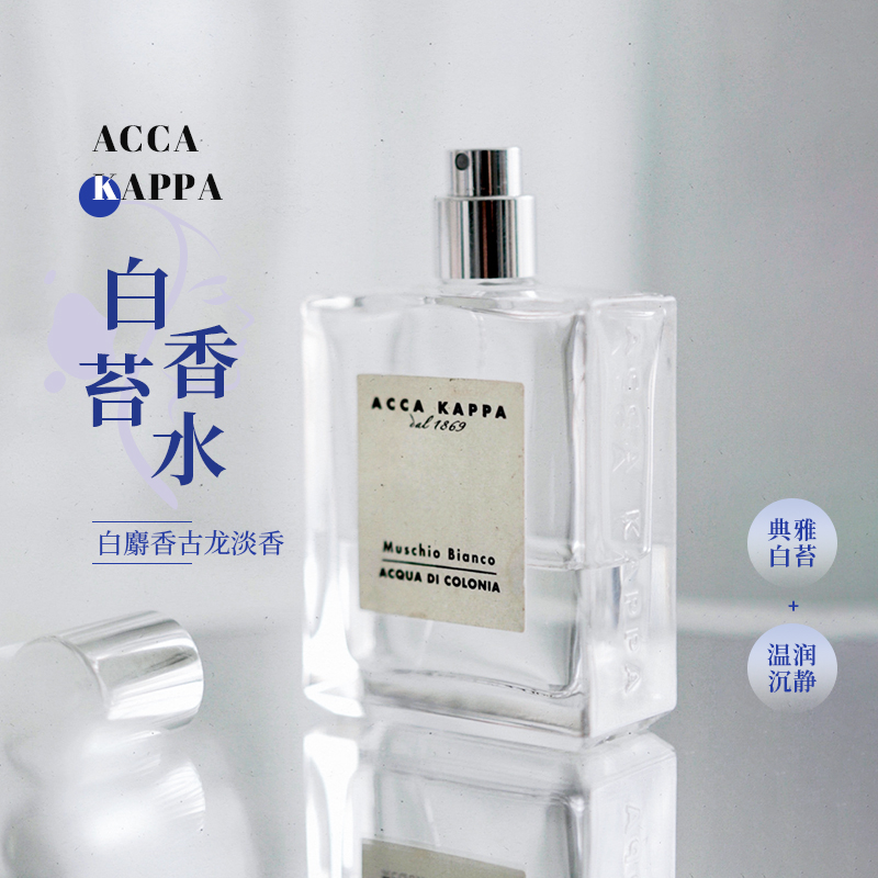 意大利ACCAKAPPA白苔古龙香水男女中性冷淡清香自然持久30ml