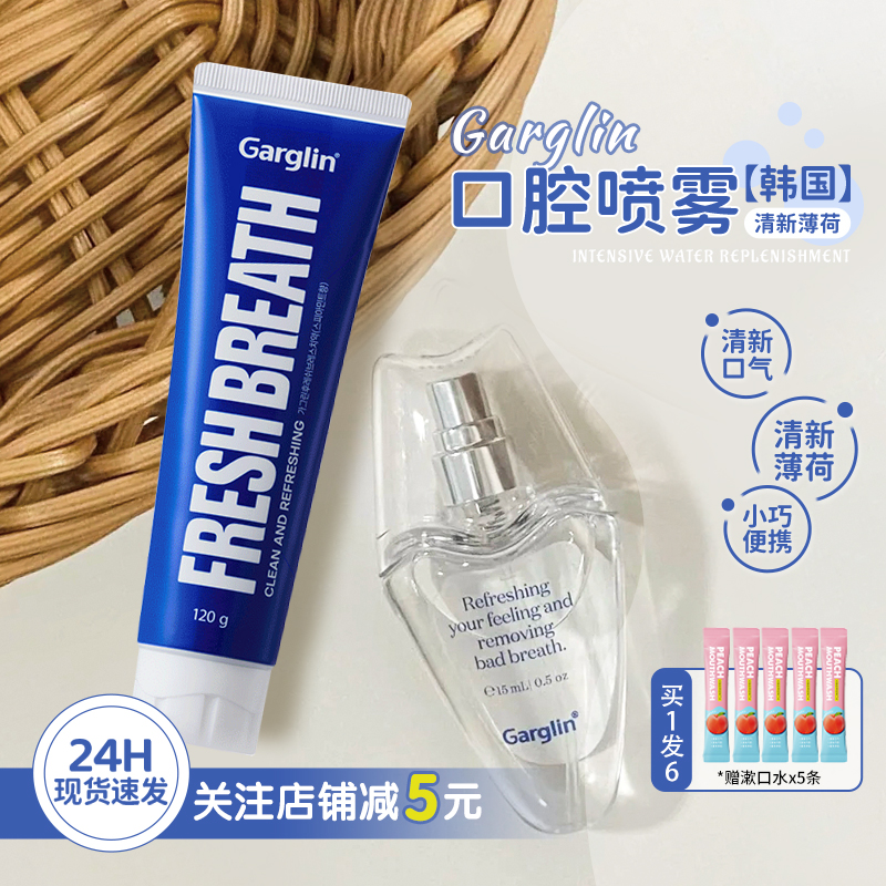 Garglin佳口林牙膏去黄去除口臭