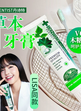 dentiste丹师特草本牙膏