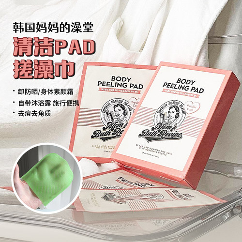 韩国Momsbathrecipe妈妈玑秘搓澡巾保湿多效合一去角质清洁沐浴