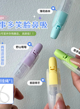 lessgo利事多笑脸鼻通提神醒脑开车学生防困神器鼻塞通鼻吸薄荷