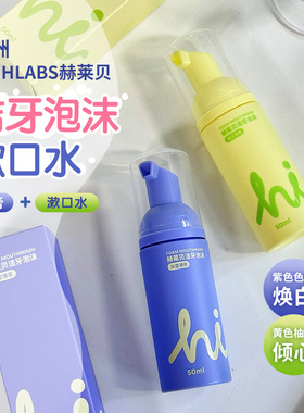 澳洲highlabs赫莱贝柚子洁牙慕斯清新口气温和无刺激可刷可漱便携