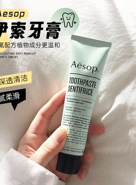 【保税仓】澳洲Aesop伊索牙膏清新无氟洁齿清新口气薄荷豆蔻茴香