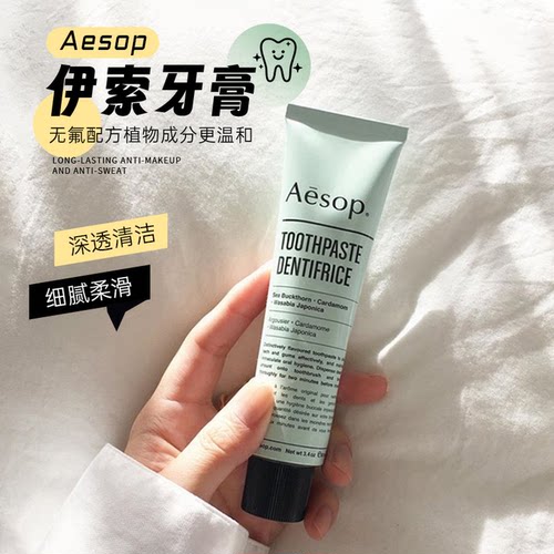 澳洲Aesop/伊索清新无氟牙膏