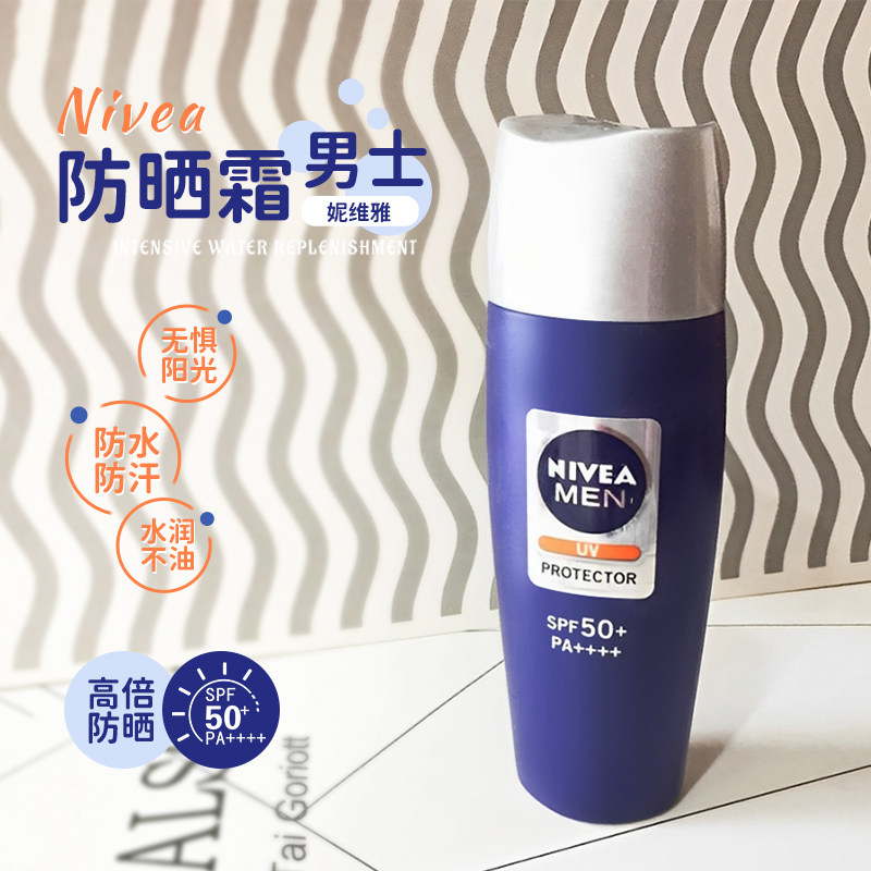 【保税仓】Nivea妮维雅男士防晒霜隔离乳液SPF50＋乳防水紫外线