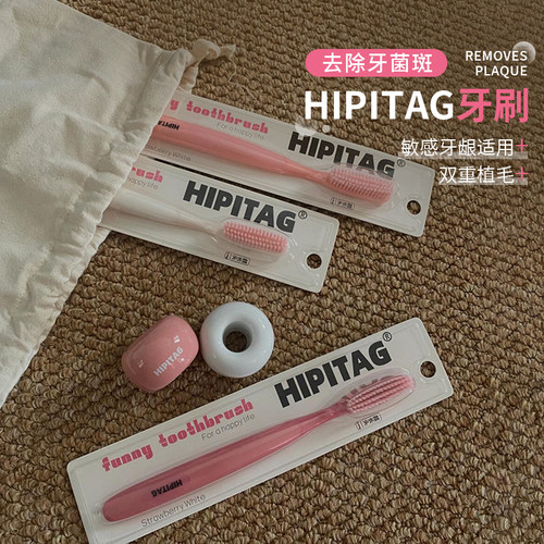 HIPITAG长头软毛牙刷抗菌护牙龈