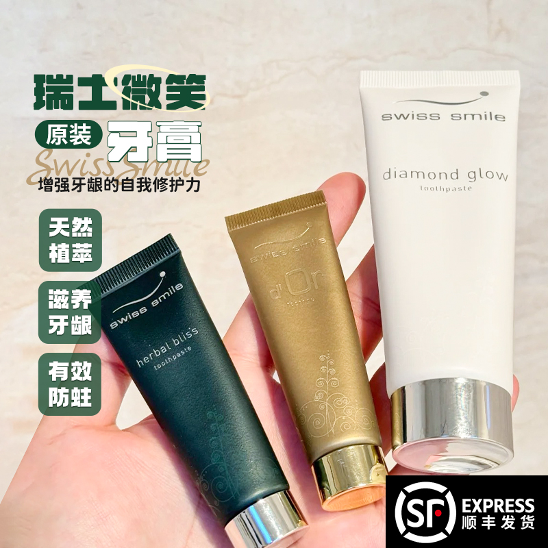 瑞士微笑SwissSmile牙膏牙刷套装